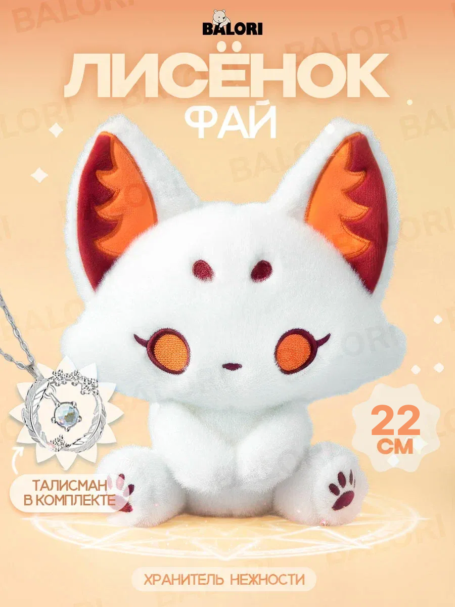 Изображение товара Мягкая игрушка Balori Лисичка