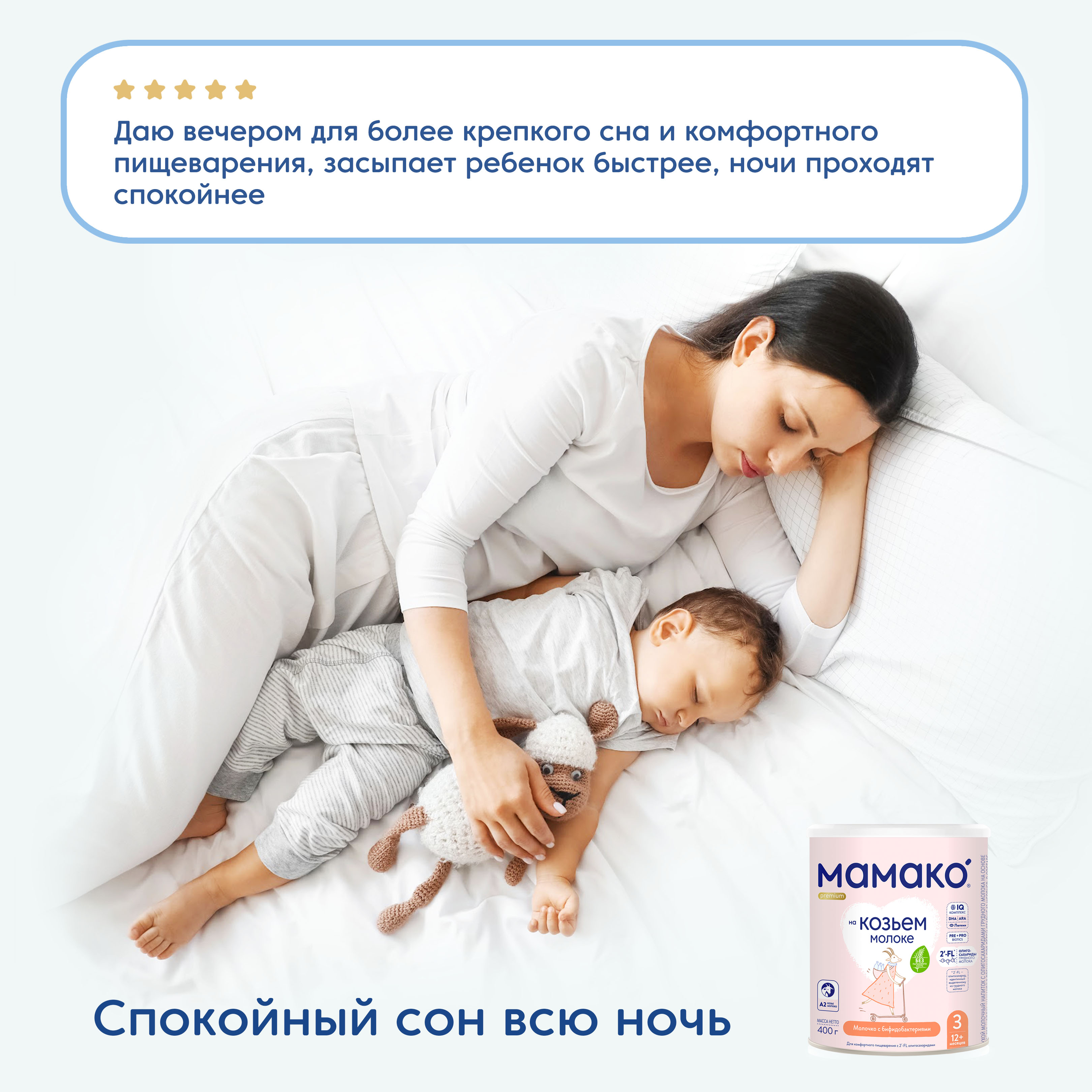 Смесь Мамако 3 Premium на козьем молоке 400г с 12месяцев - фото 15