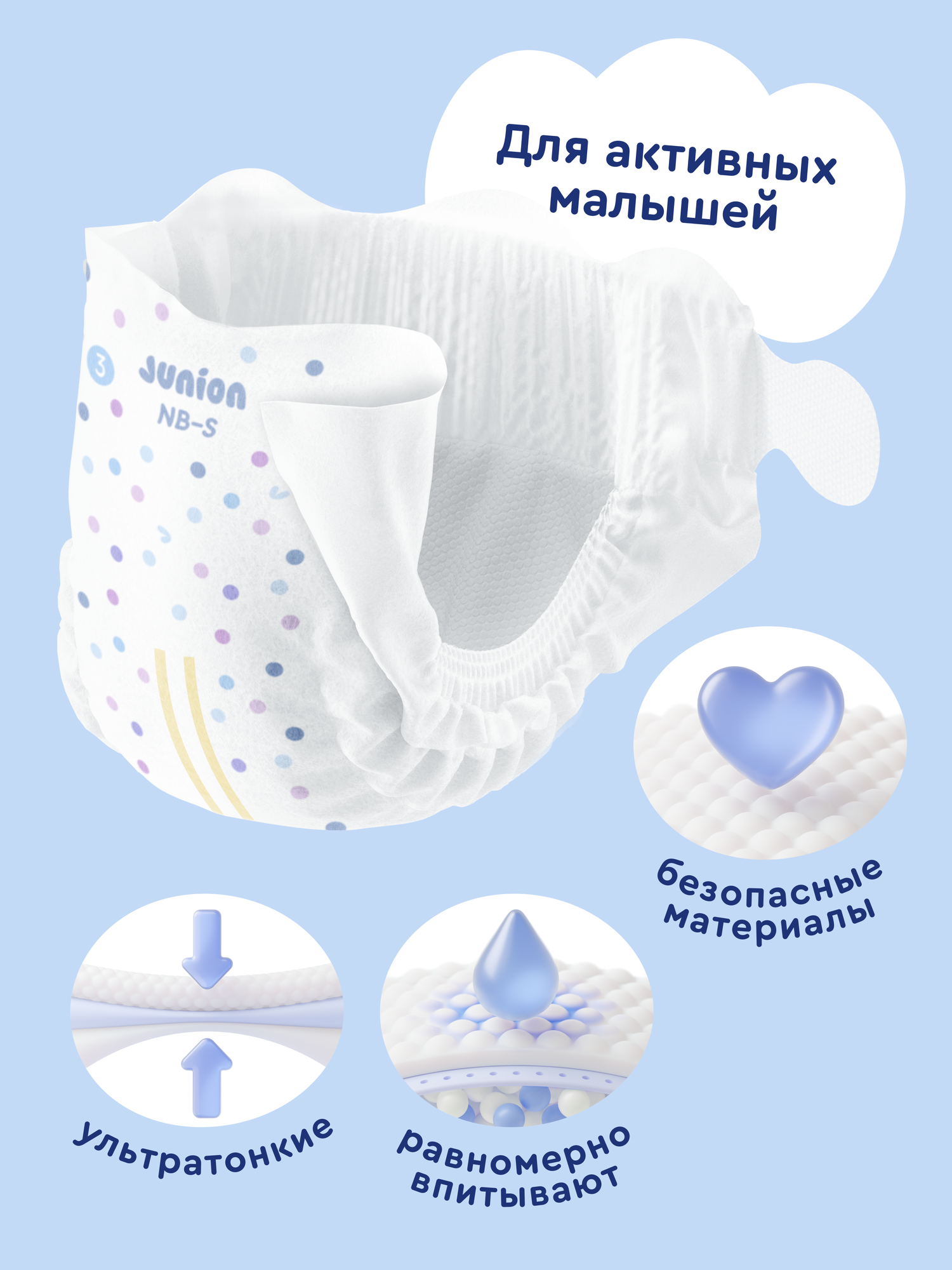 Подгузники Junion ультратонкие NB (3-8 кг) 72 шт. - фото 2
