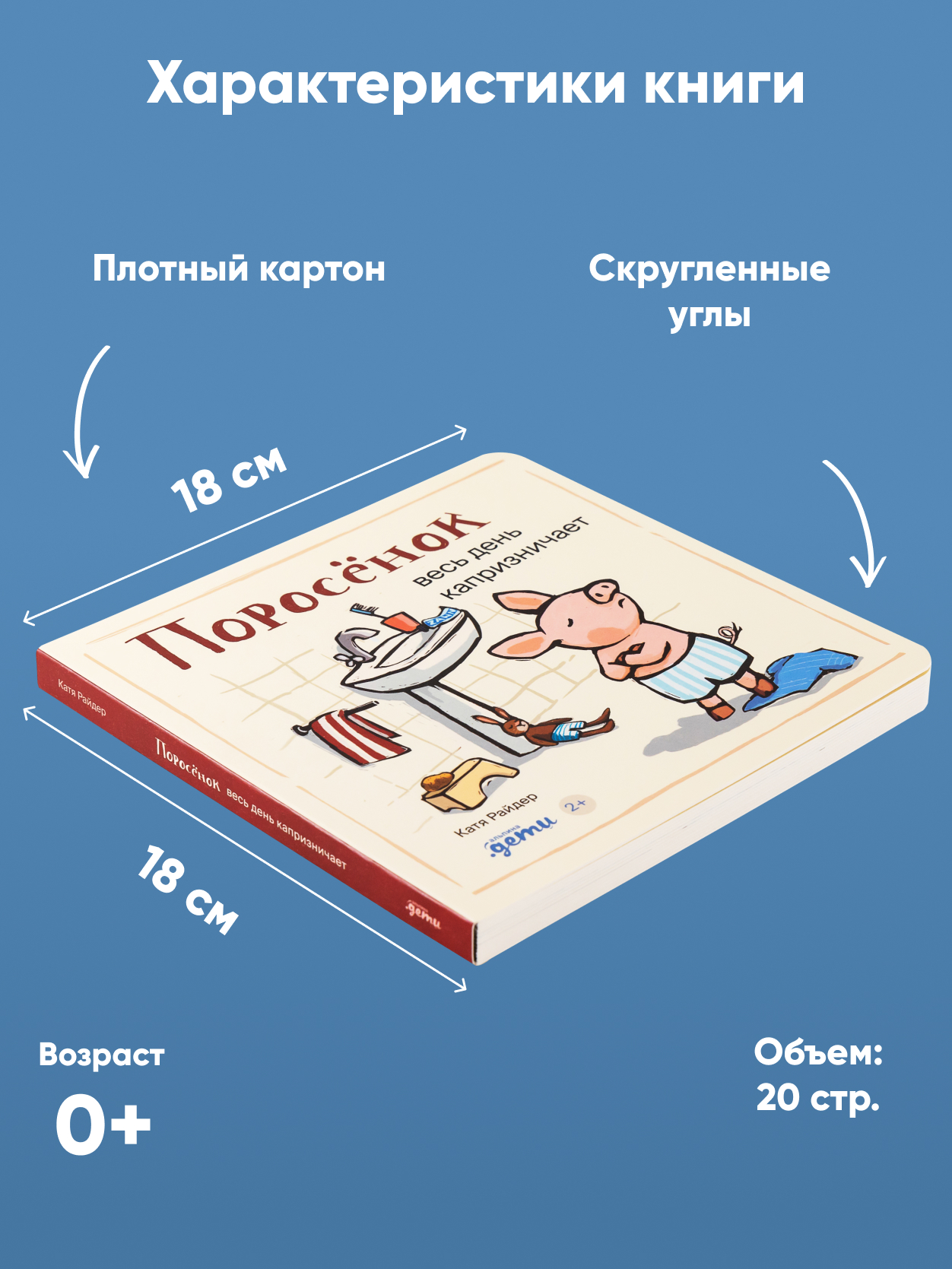 Книга Альпина. Дети Поросёнок весь день капризничает - фото 3