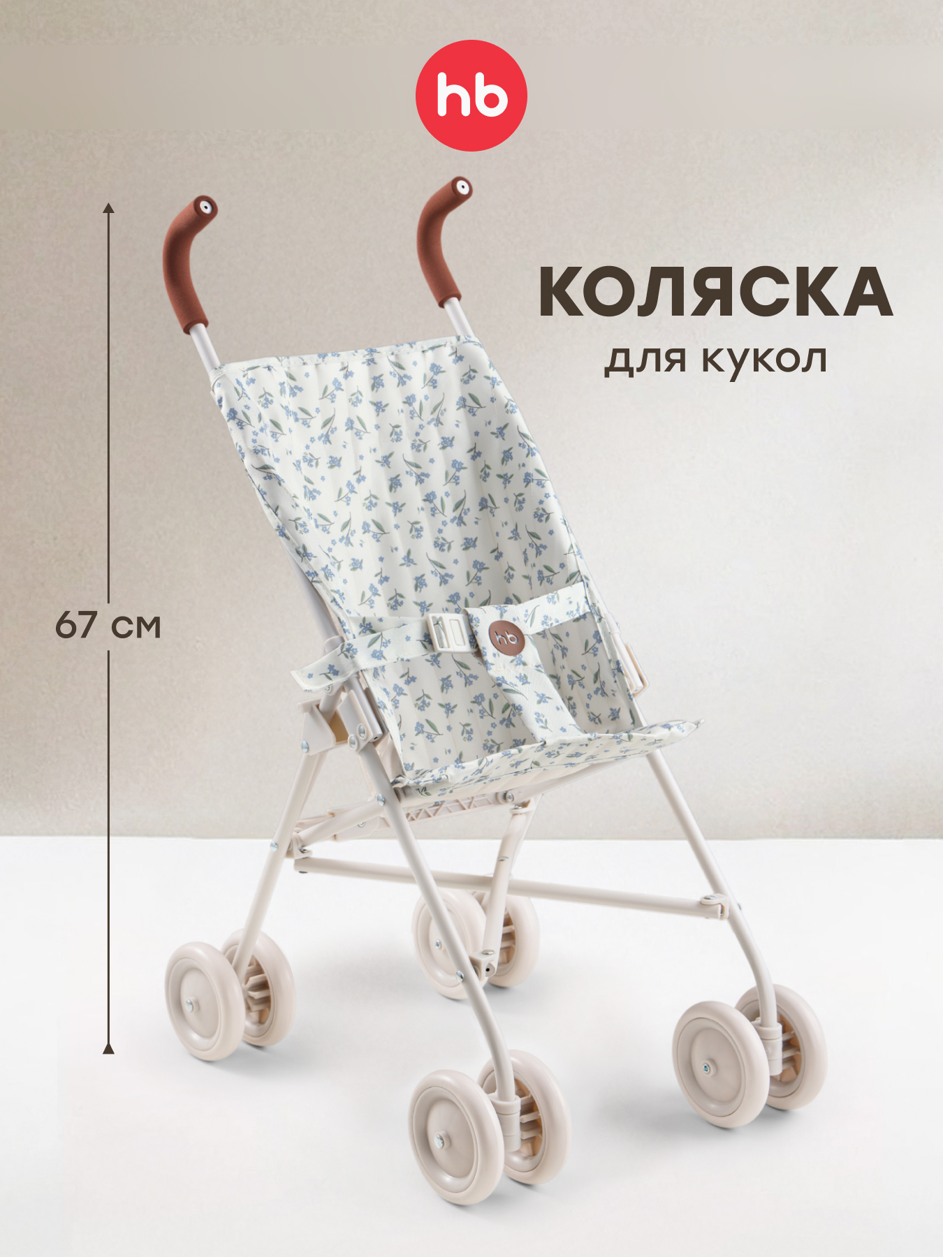 Коляска-трость для кукол Happy Baby 331970_blue flowers - фото 1