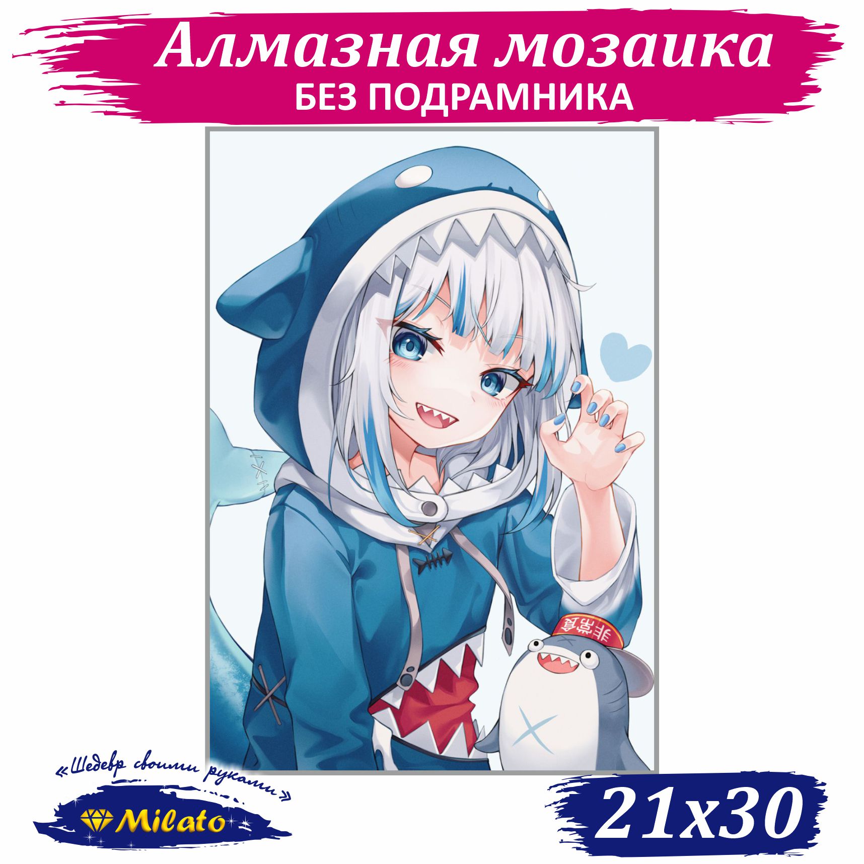 Алмазная мозаика Милато Гура Гавр девочка-акула - фото 1