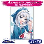 Алмазная мозаика Милато Гура Гавр девочка-акула