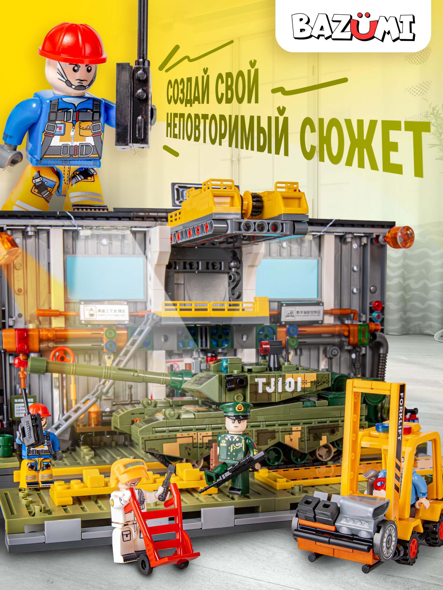 Конструктор BAZUMI Creator Мастерская с танком лего 950 дет. - фото 6