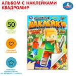 Книга УМка Наклейки Квадромир
