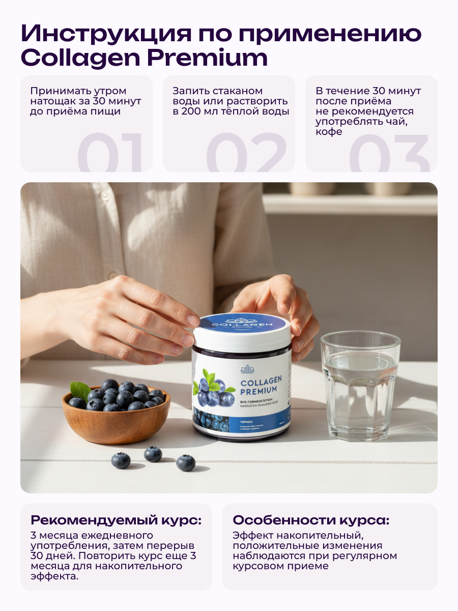 Коллаген пищевой COLLAGEN PREMIUM Черника - фото 6