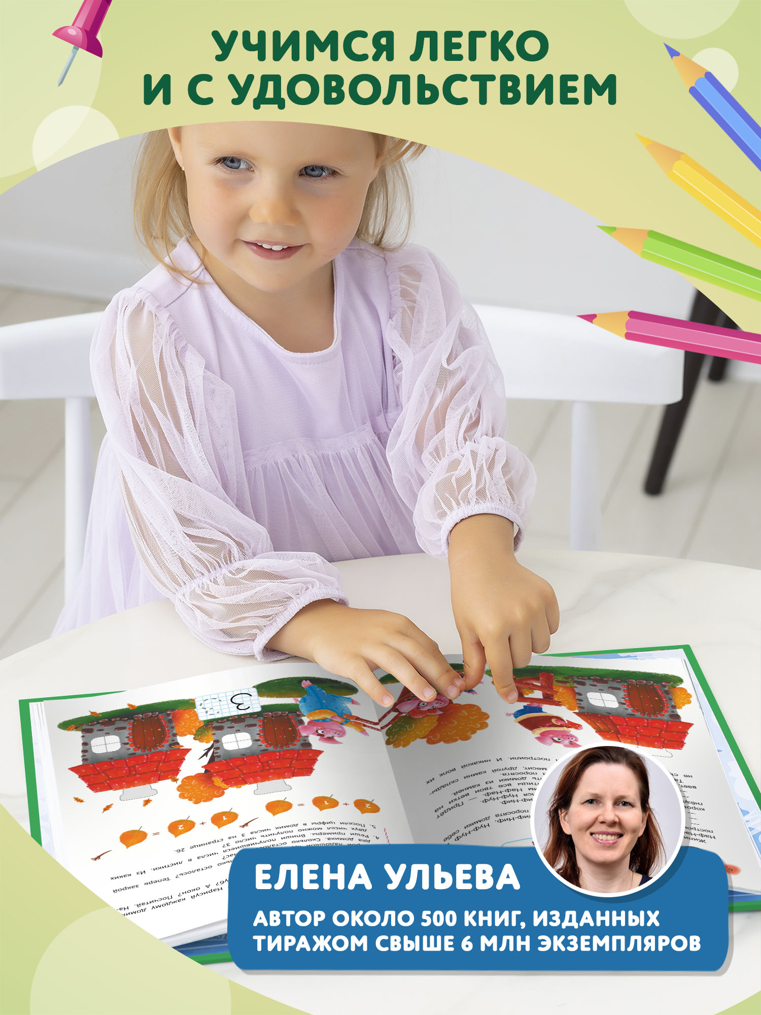 Книга Феникс Математика и чтение - фото 2