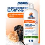 Шампунь для собак и кошек ZOORIK антибактериальный 1000 мл