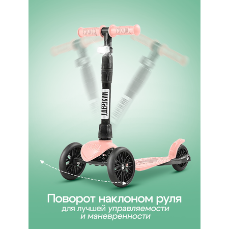 Самокат !Дерзкий трехколесный