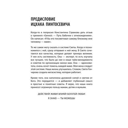 Книга Эксмо Тайм менеджмент для мам 7 заповедей организованной мамы
