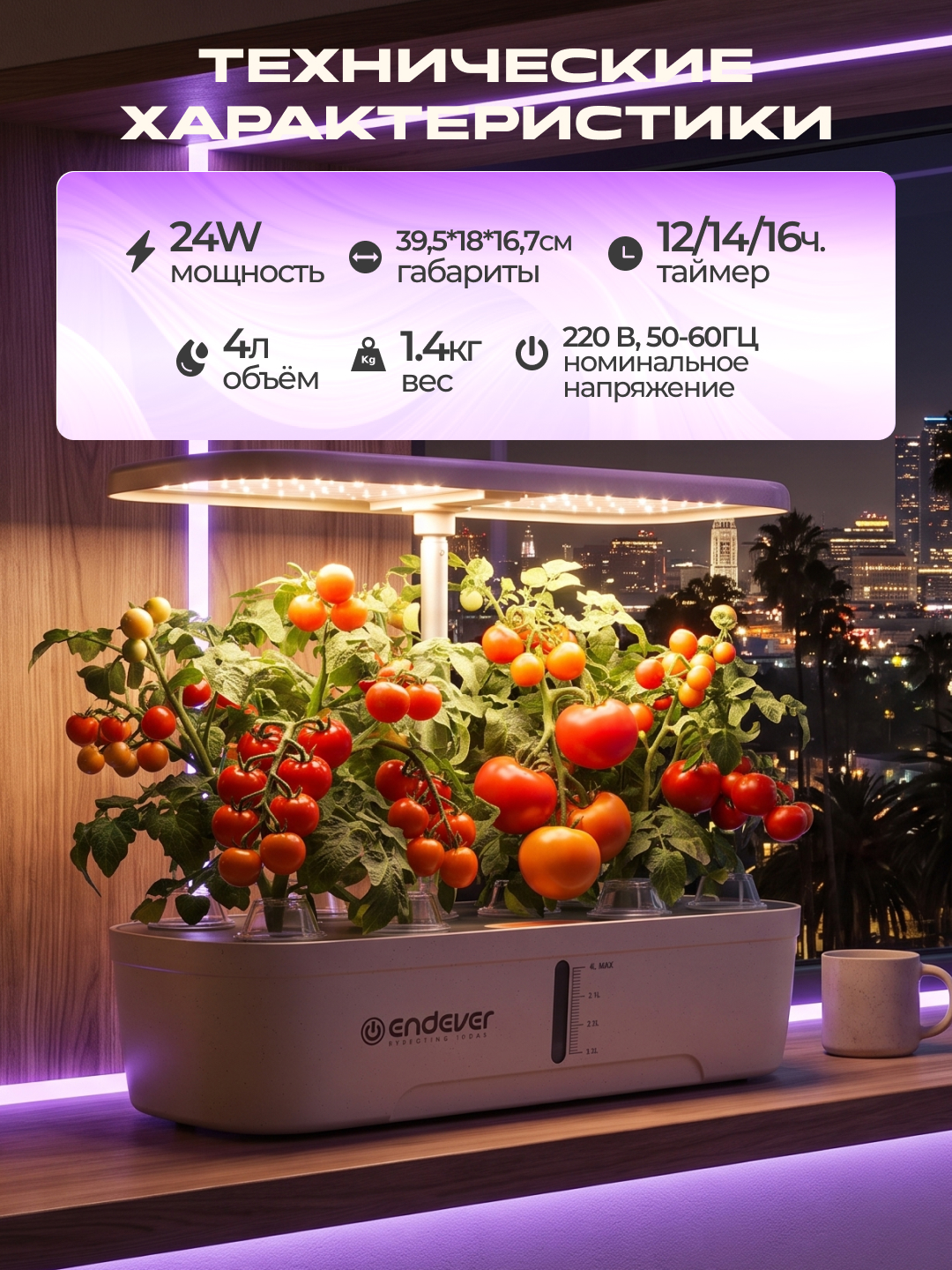 Гидропонная установка ENDEVER Garden-2 24 Вт 4 л 12 модулей LED бежевый/коричневый - фото 2