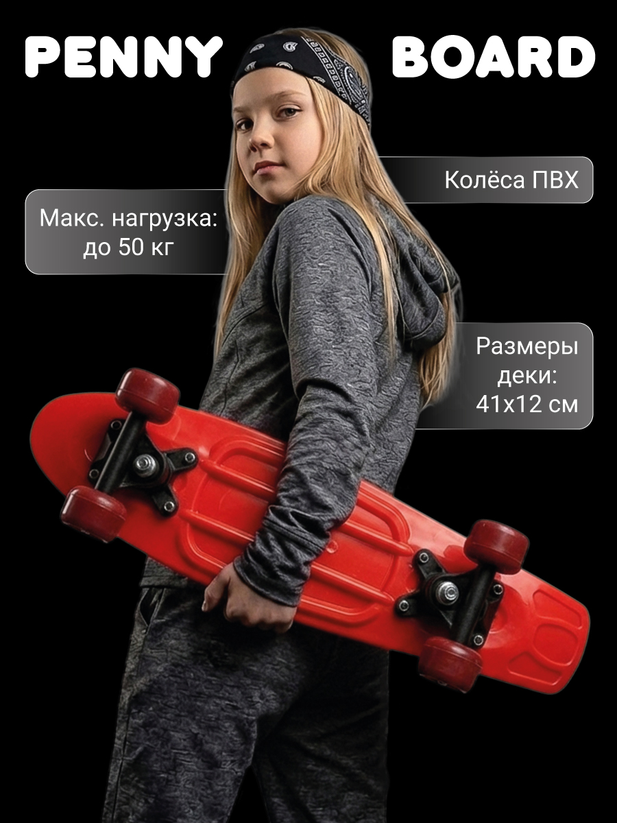 Изображение товара Пенни борд Veld Co 41х12 см маневренный стильный скейтборд