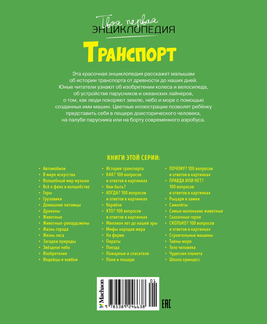 Книга Махаон Транспорт - фото 10
