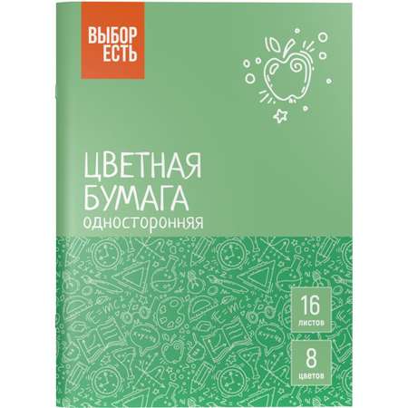 Цветная бумага Выбор есть 10 лист.