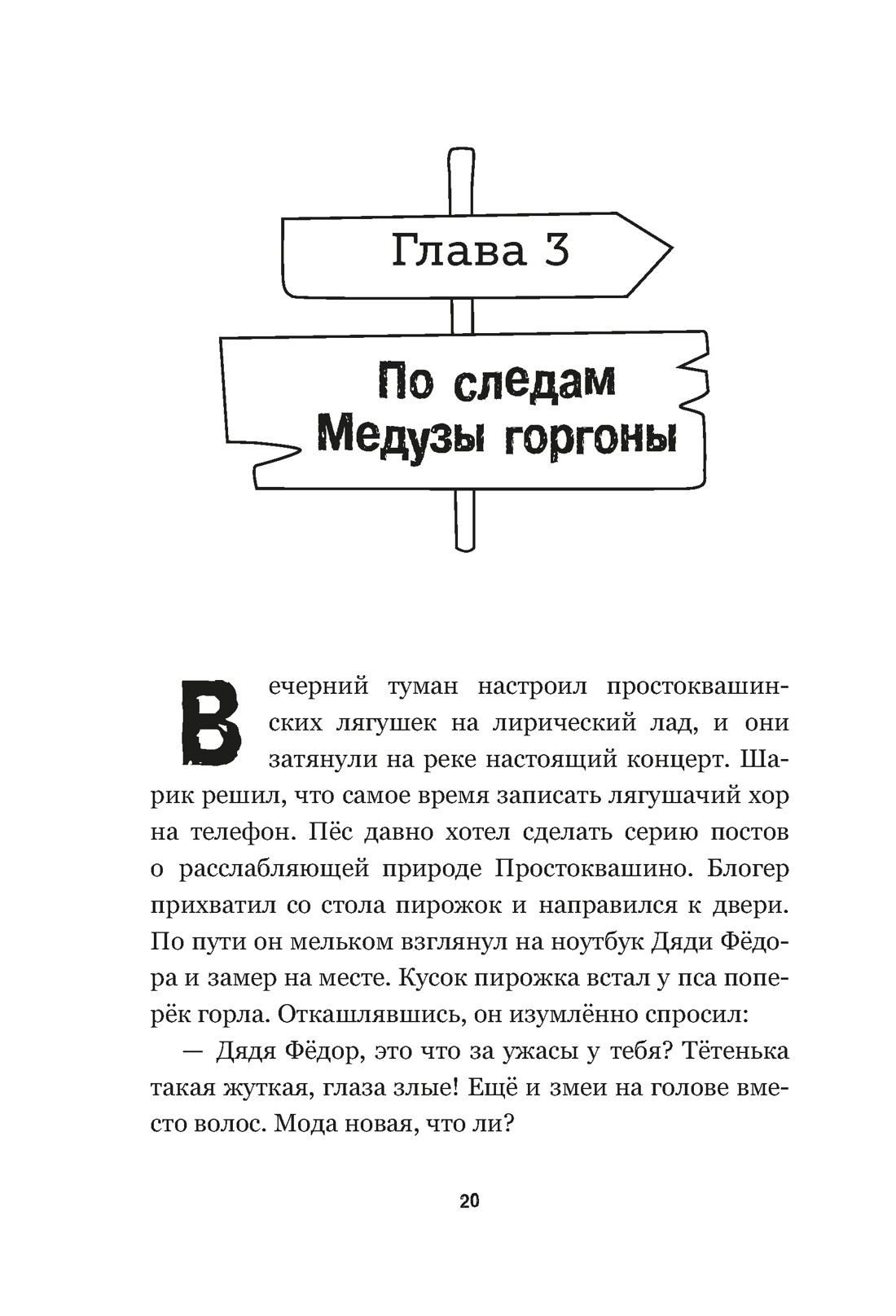 Книга Махаон Истории из Нового Простоквашино Якунина М ПростоСтрашино - фото 11