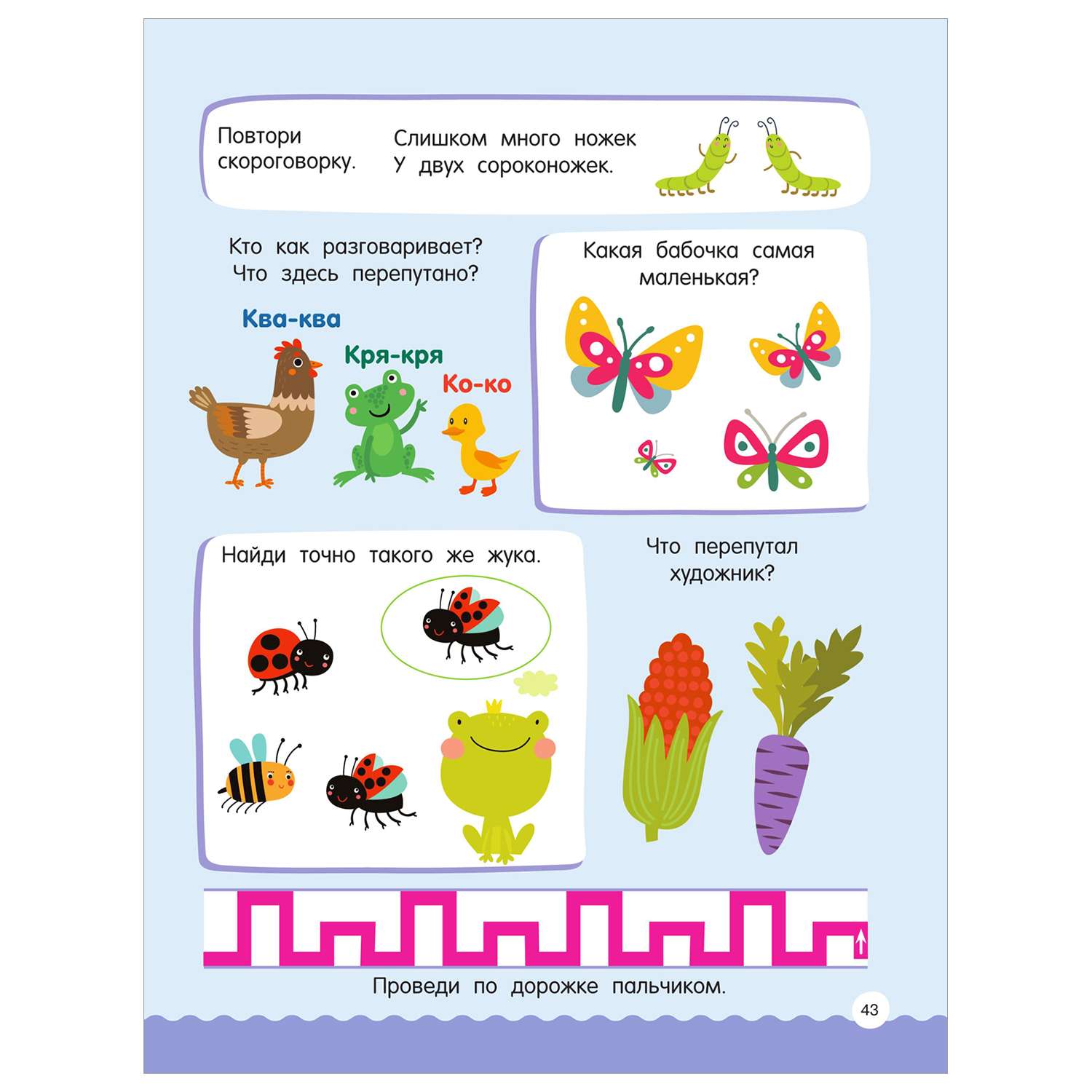 Книга 500увлекательных заданий для малышей 2-4лет - фото 8