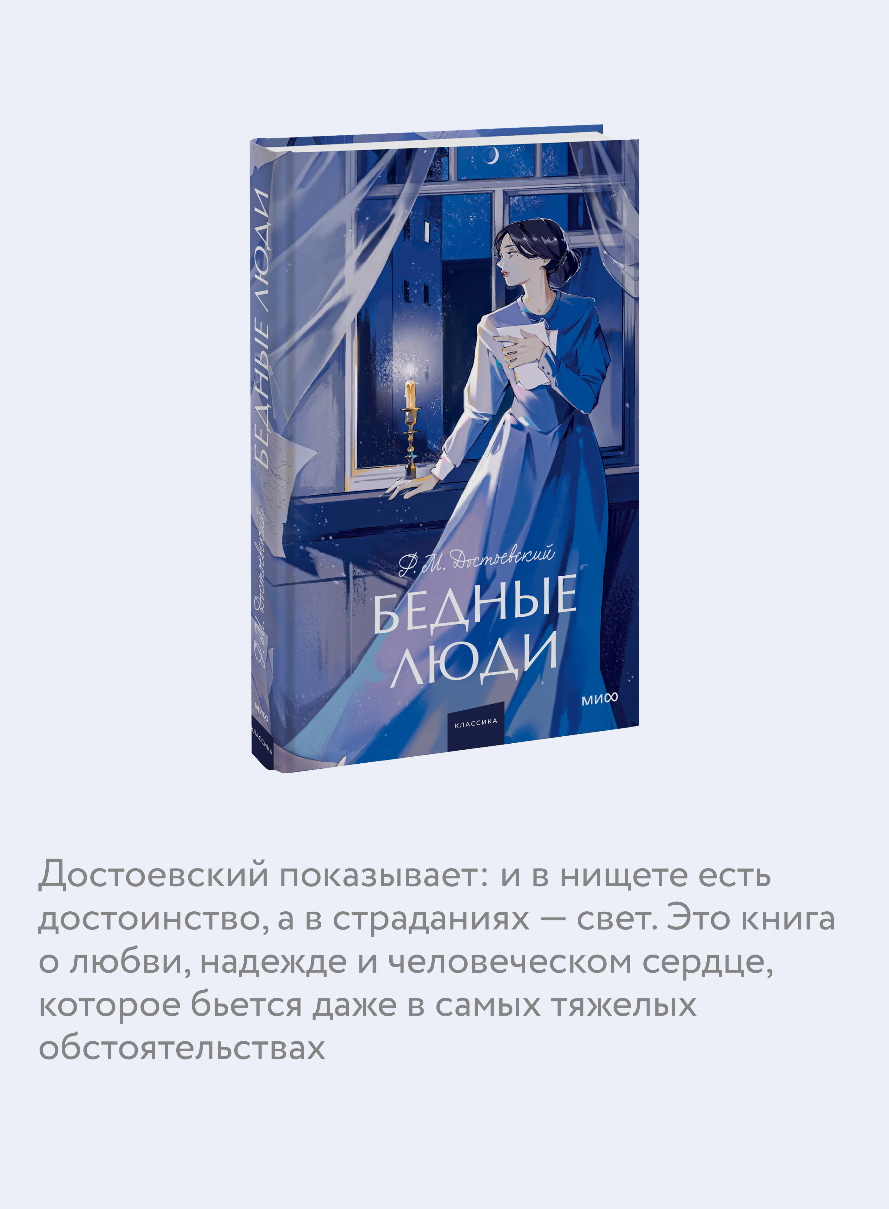 Книга МИФ Бедные люди. Вечные истории. Young Adult - фото 2