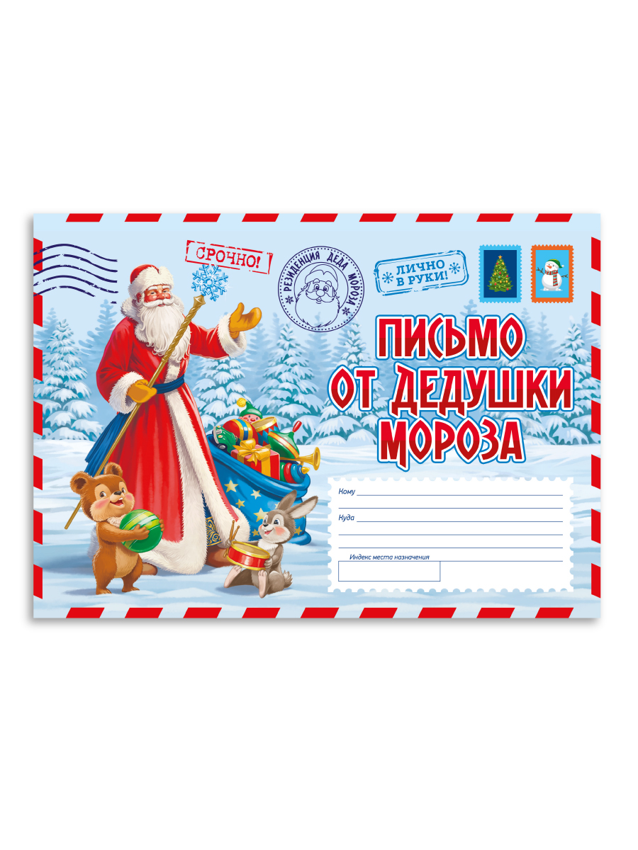 Набор новогодний Проф-Пресс письмо от Деда Мороза в советском стиле конверт 28х20 см - фото 8