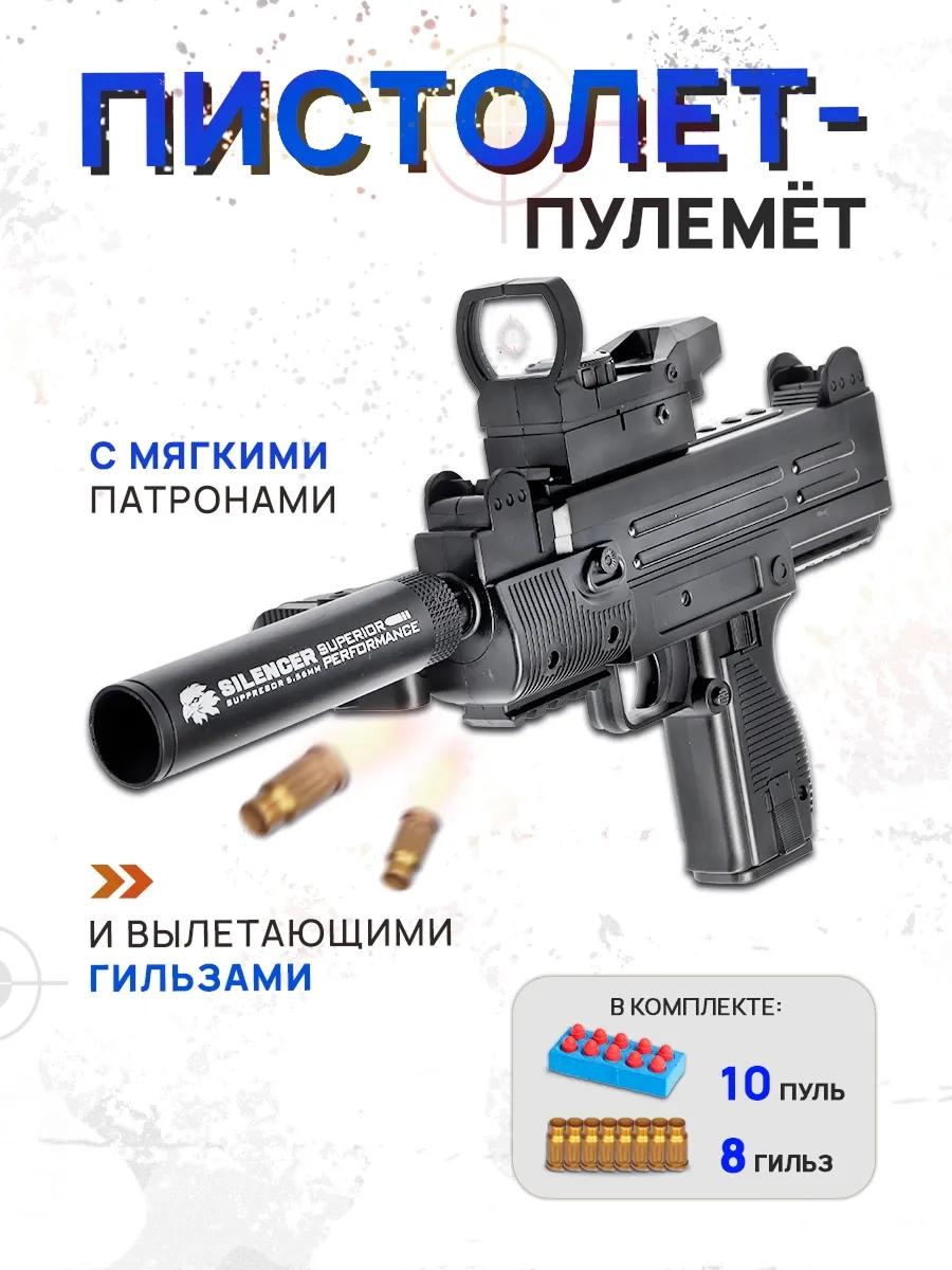 Пулемет игрушечный Рыжий кот 10 пуль 8 гильз - фото 2