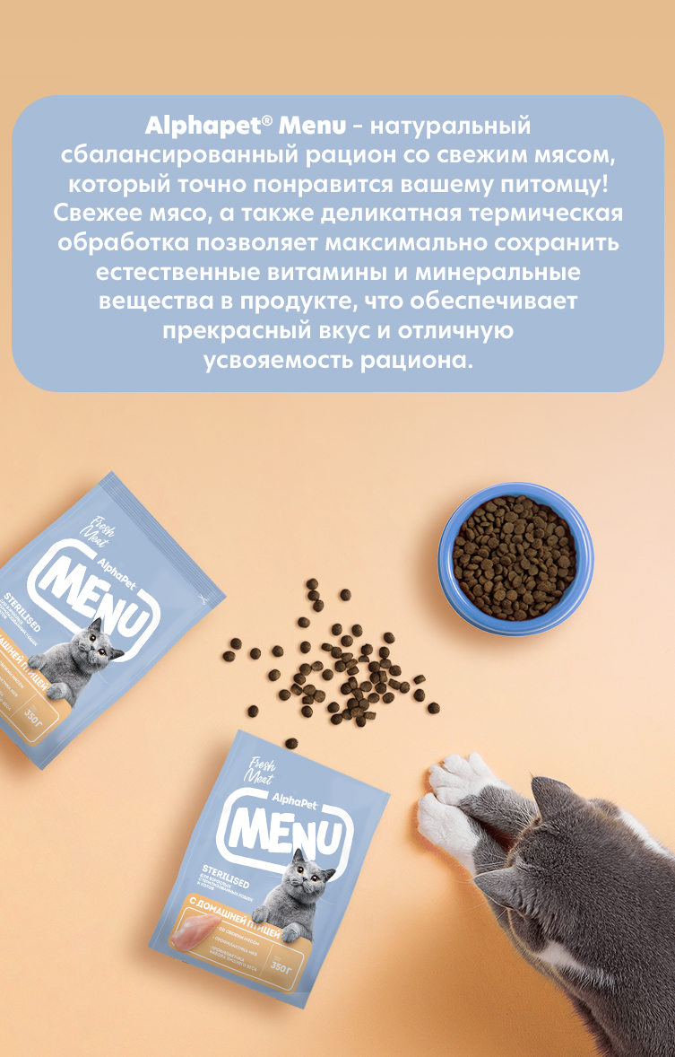 Сухой полнорационный корм холистик AlphaPet с домашней птицей для взрослых стерилизованных кошек и котов 0,35кг - фото 2