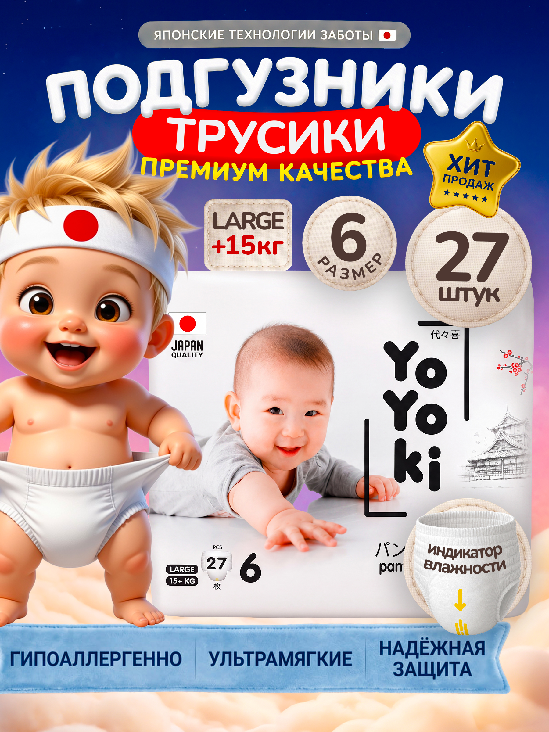 Трусики Yoyoki 6 (15 кг +) 27 шт. - фото 2