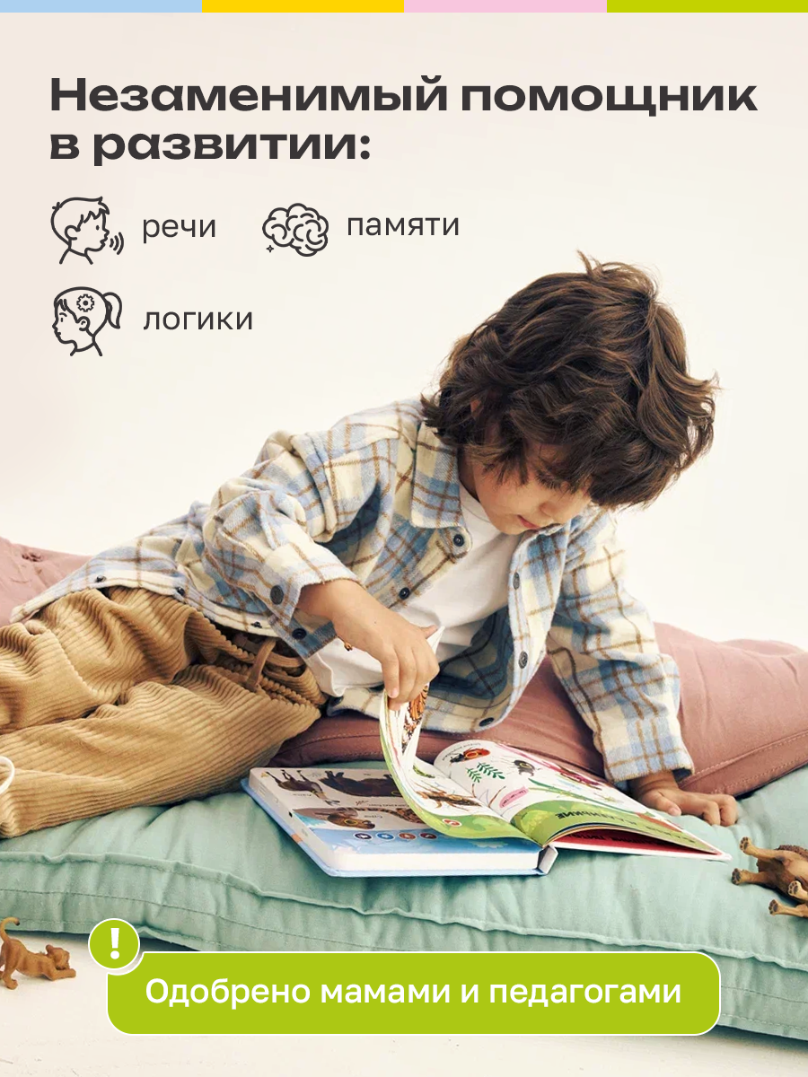 Книга BertToys электронная говорящая интерактивная Нажималка Животные - фото 5