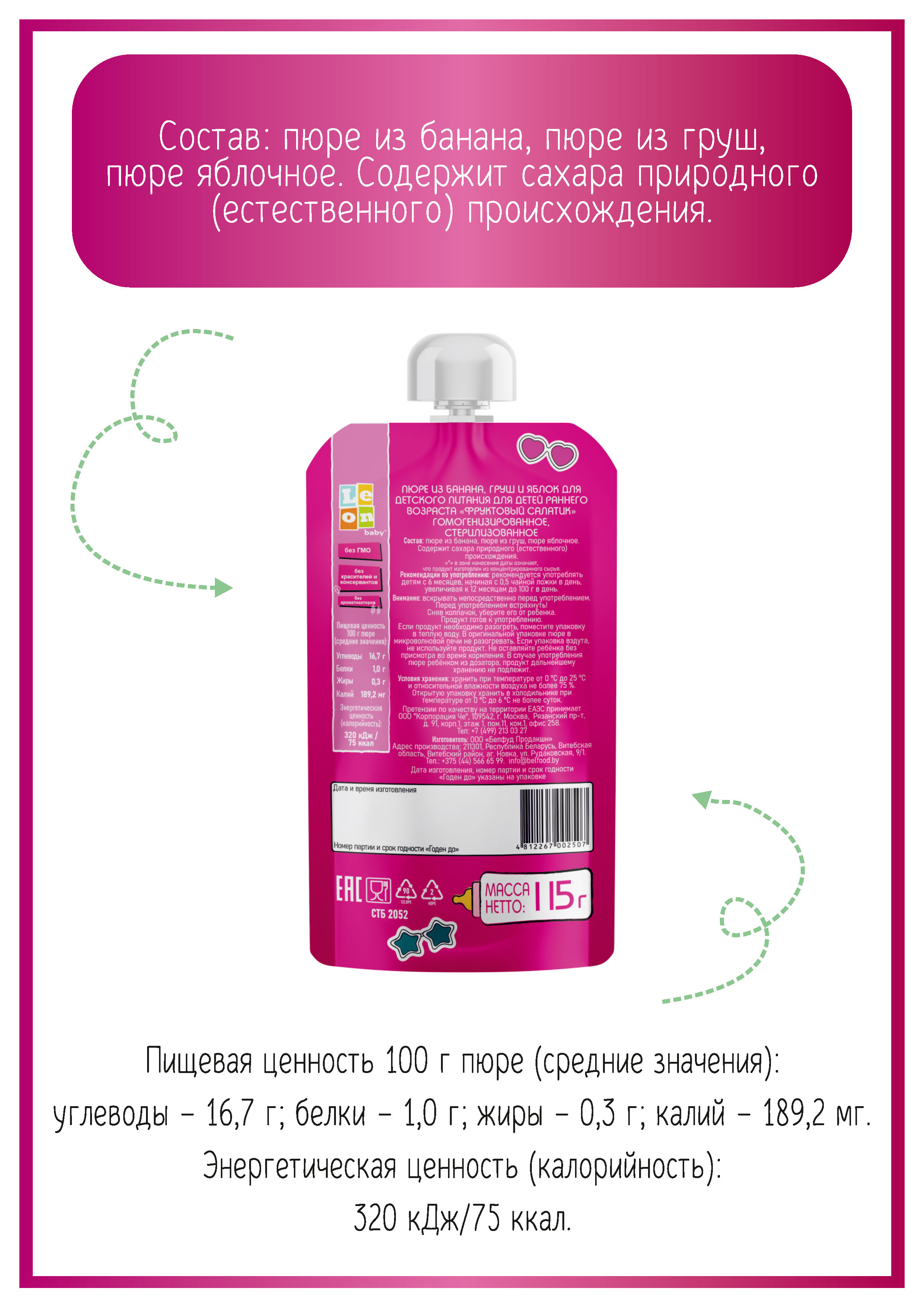 Пюре детское LEON baby из банана груш и яблок Фруктовый салатик - фото 3
