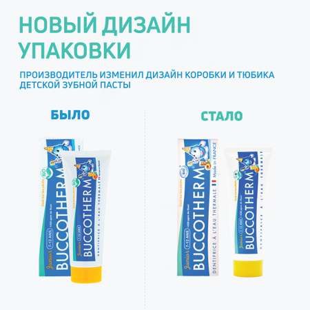 Зубной гель Buccotherm с фтором фруктовый