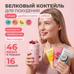 Протеиновый белковый коктейль ассорти LeafToGo набор для похудения в саше, протеин сывороточный без сахара, 16 порций