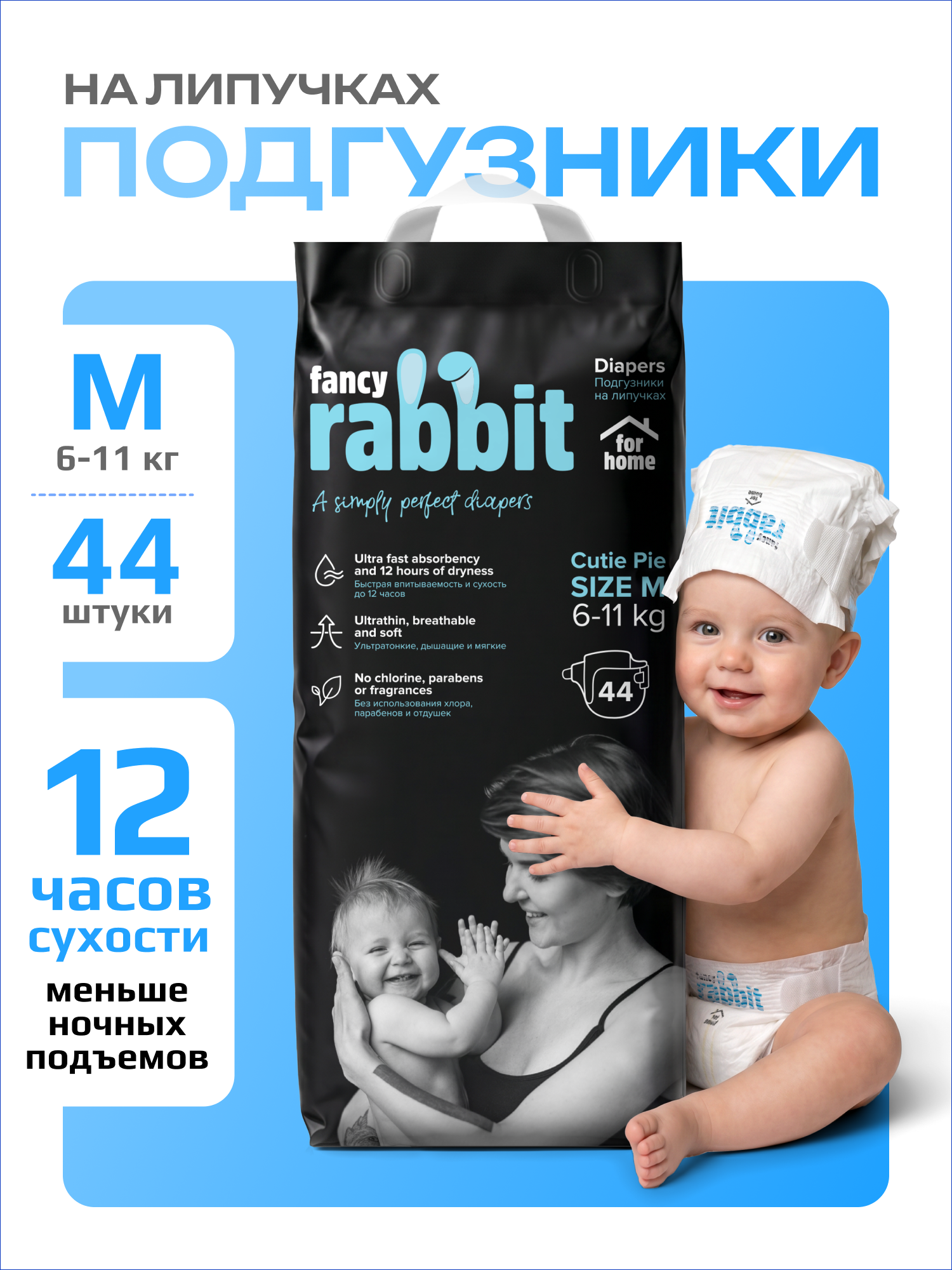 Подгузники Fancy Rabbit for home M 44 шт. - фото 1