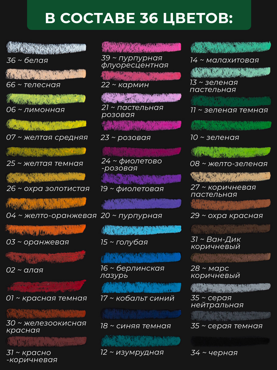 Пастель масляная Малевичъ 36 шт. - фото 5