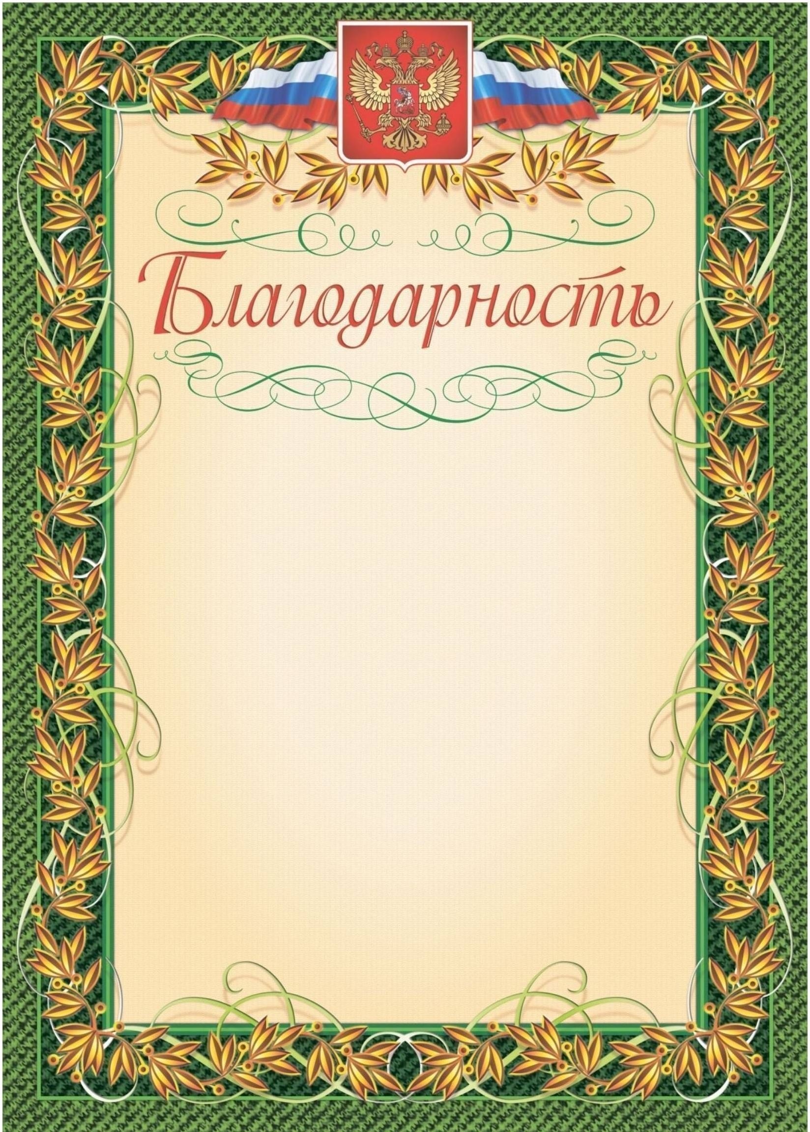 Грамота Attache - фото 1