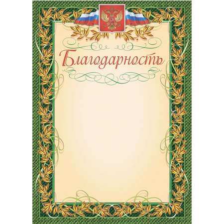 Грамота Attache