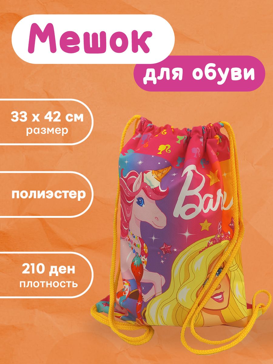Мешок для обуви Barbie - фото 1