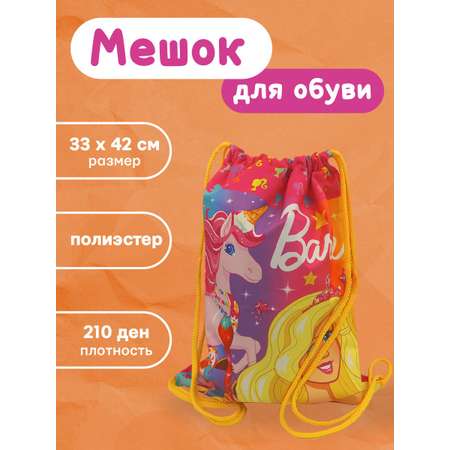 Мешок для обуви Barbie