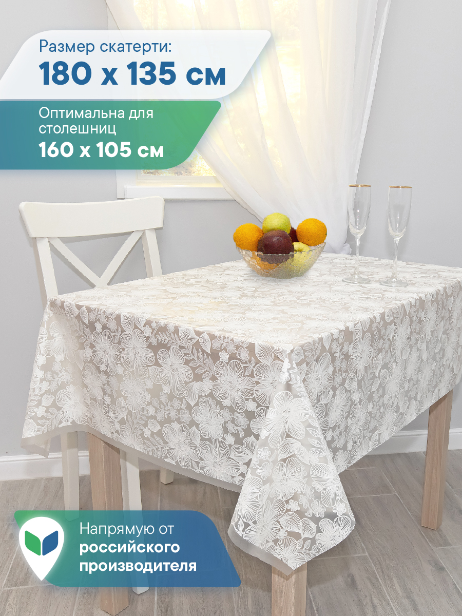 Скатерть на стол клеёнка VILINA "Элегия" 135х180 см - фото 1