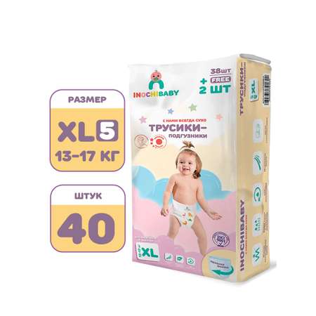 Трусики INOCHIBABY XL 40 шт.