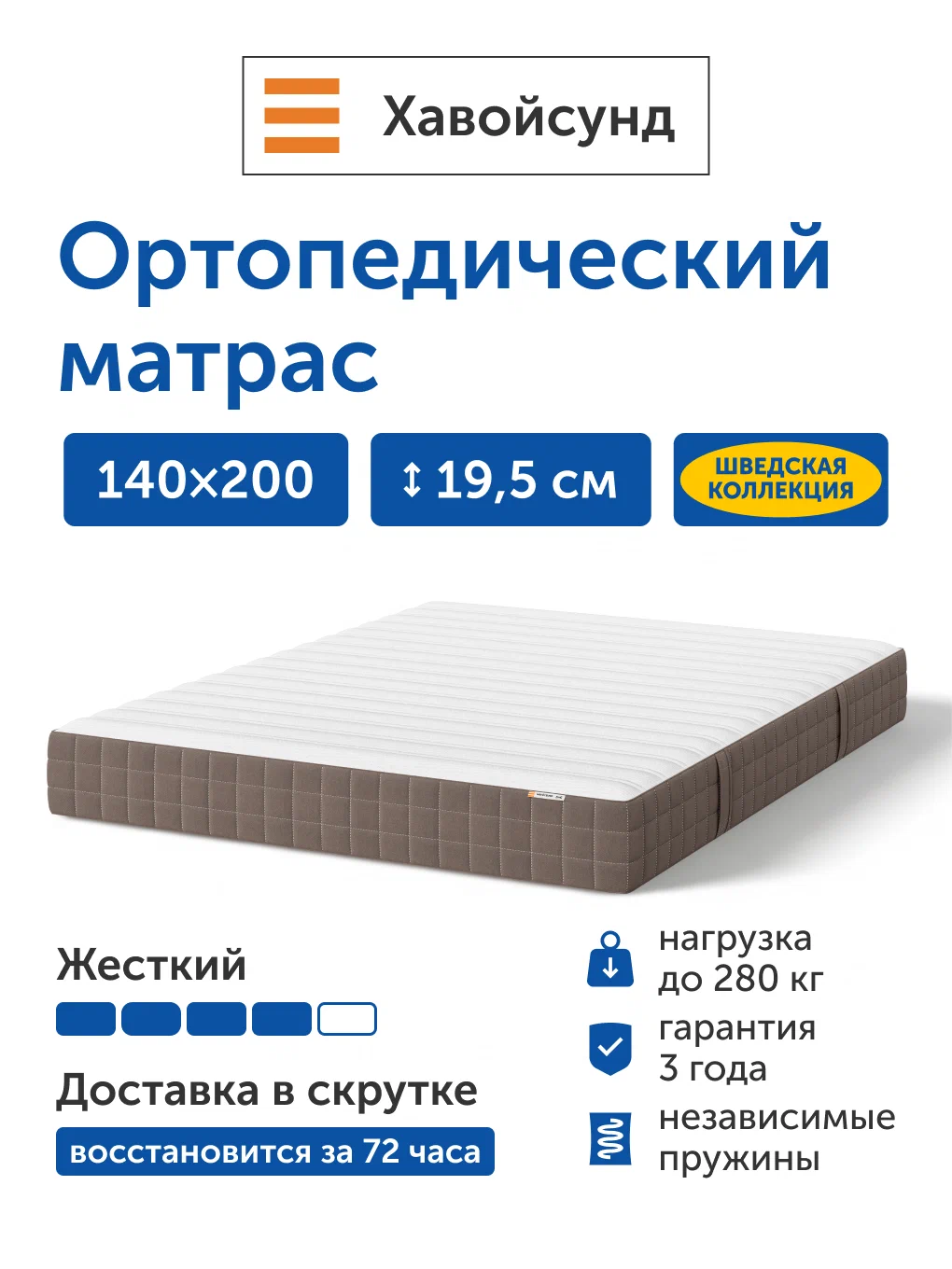 Матрас IKEA Хавойсунд 140х200 - фото 1