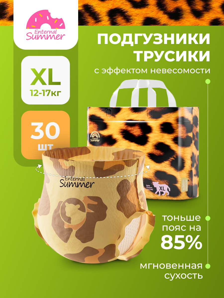 Трусики Enternal Summer Fashion Gala XL (12-17 кг) 32 шт. - фото 1