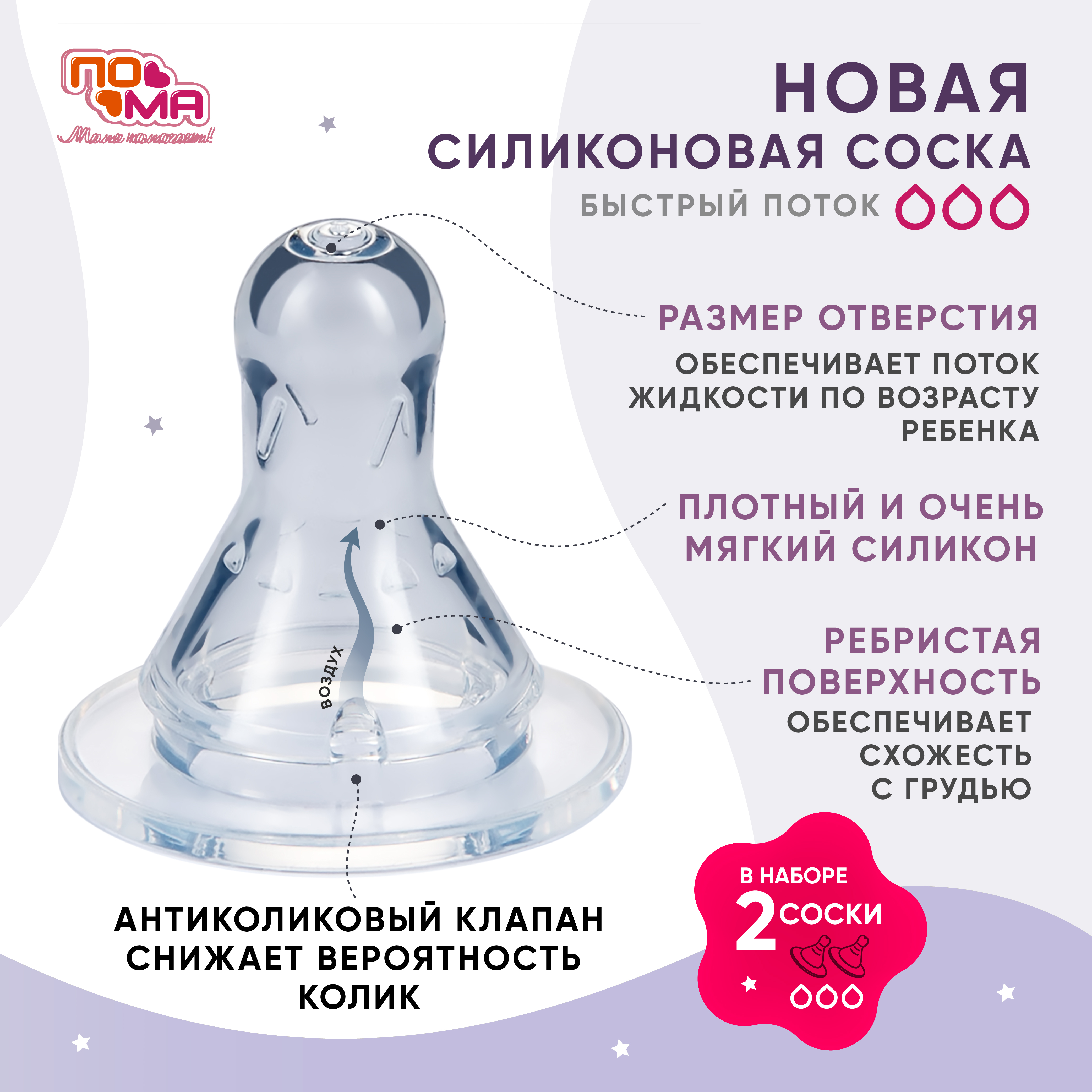 Бутылочка Пома 240 мл 2 шт. - фото 4