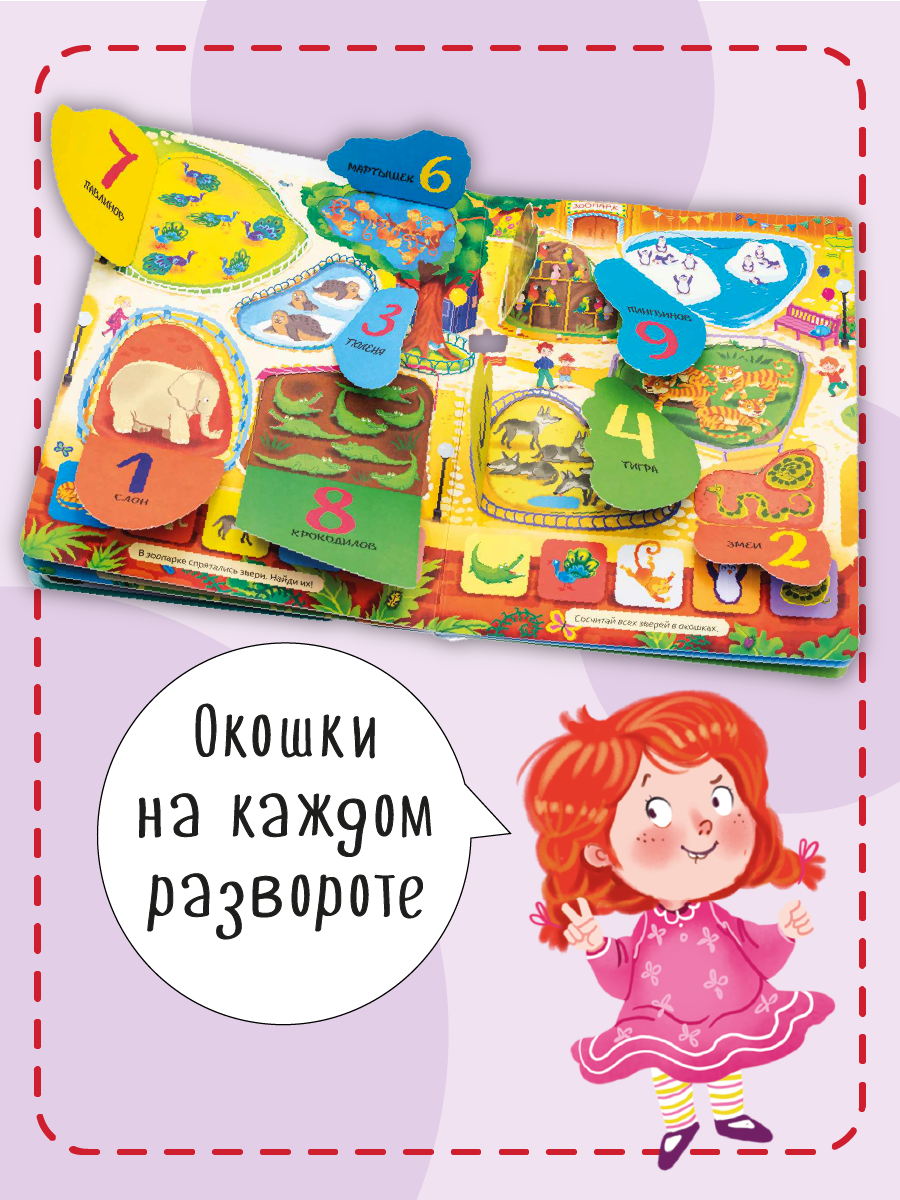 Книжка для малышей BimBiMon с окошками Счет Цвета Формы Виммельбух - фото 4