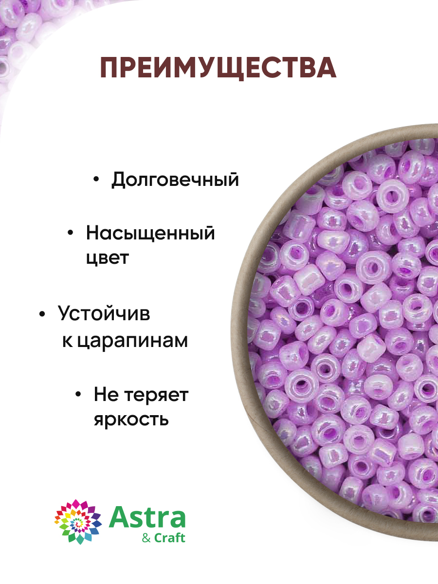 Набор для творчества Astra Craft бисер для плетения 11/0 20 г - фото 2