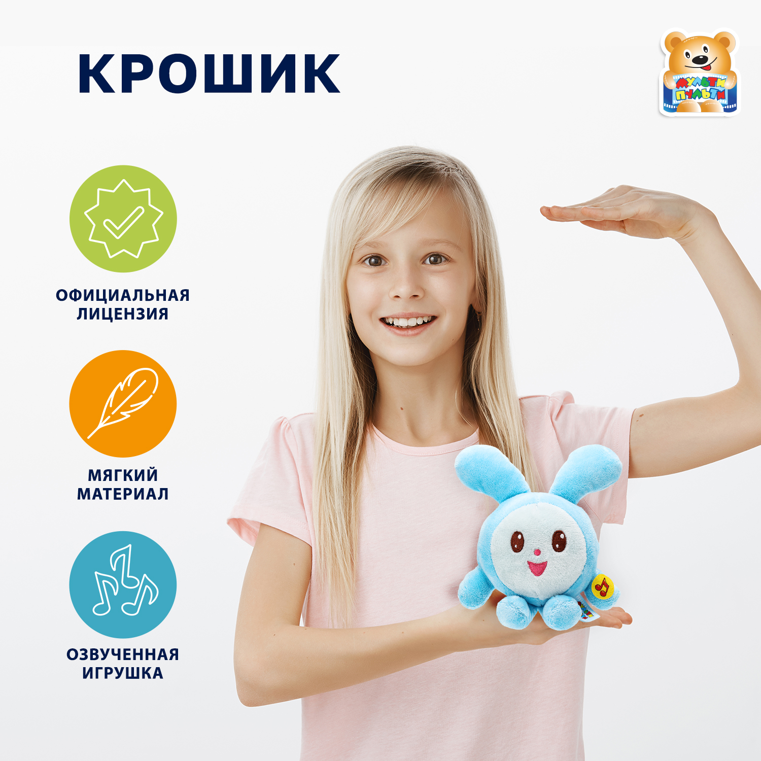 Мягкая игрушка Мульти Пульти Крошик - фото 1
