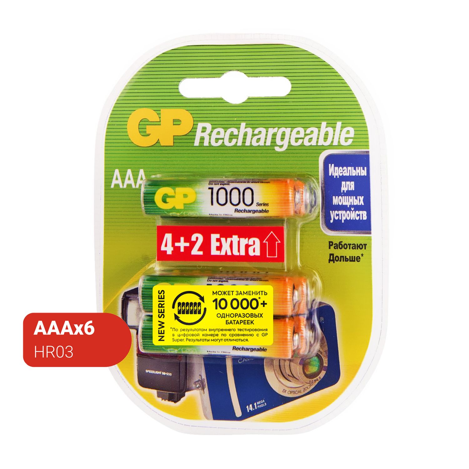 Аккумулятор GP ААA HR03 1000 мАч 4шт+2шт GP 105AAAHC/MVM-2CR6 - фото 1