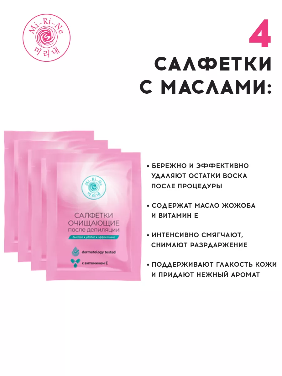 Полоски для депиляции Mi-Ri-Ne Восковые - фото 4