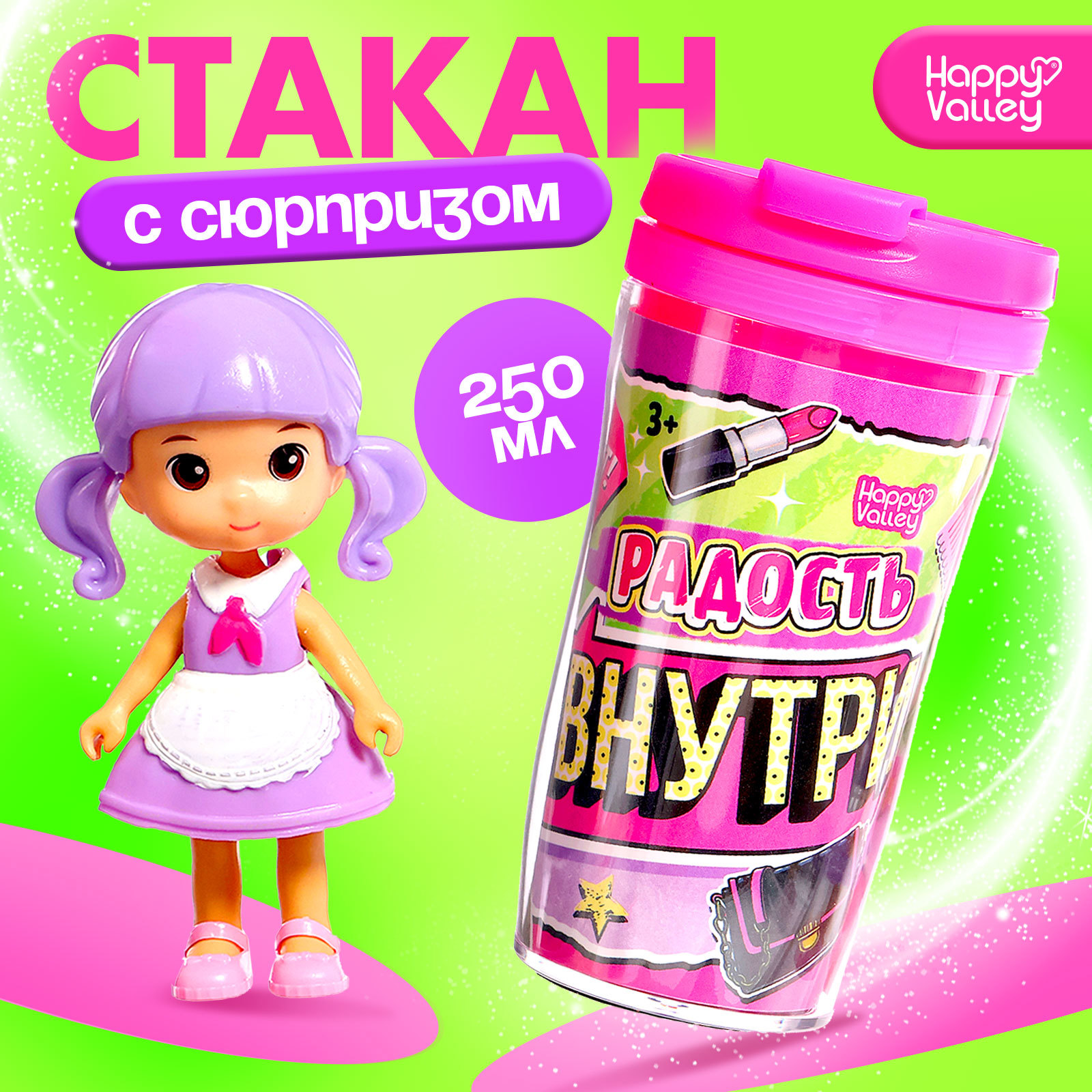 Термостакан детский Соломон «Радость внутри» с вставкой и игрушкой - фото 1