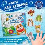 Игрушка Айфолика книжка Давай купаться