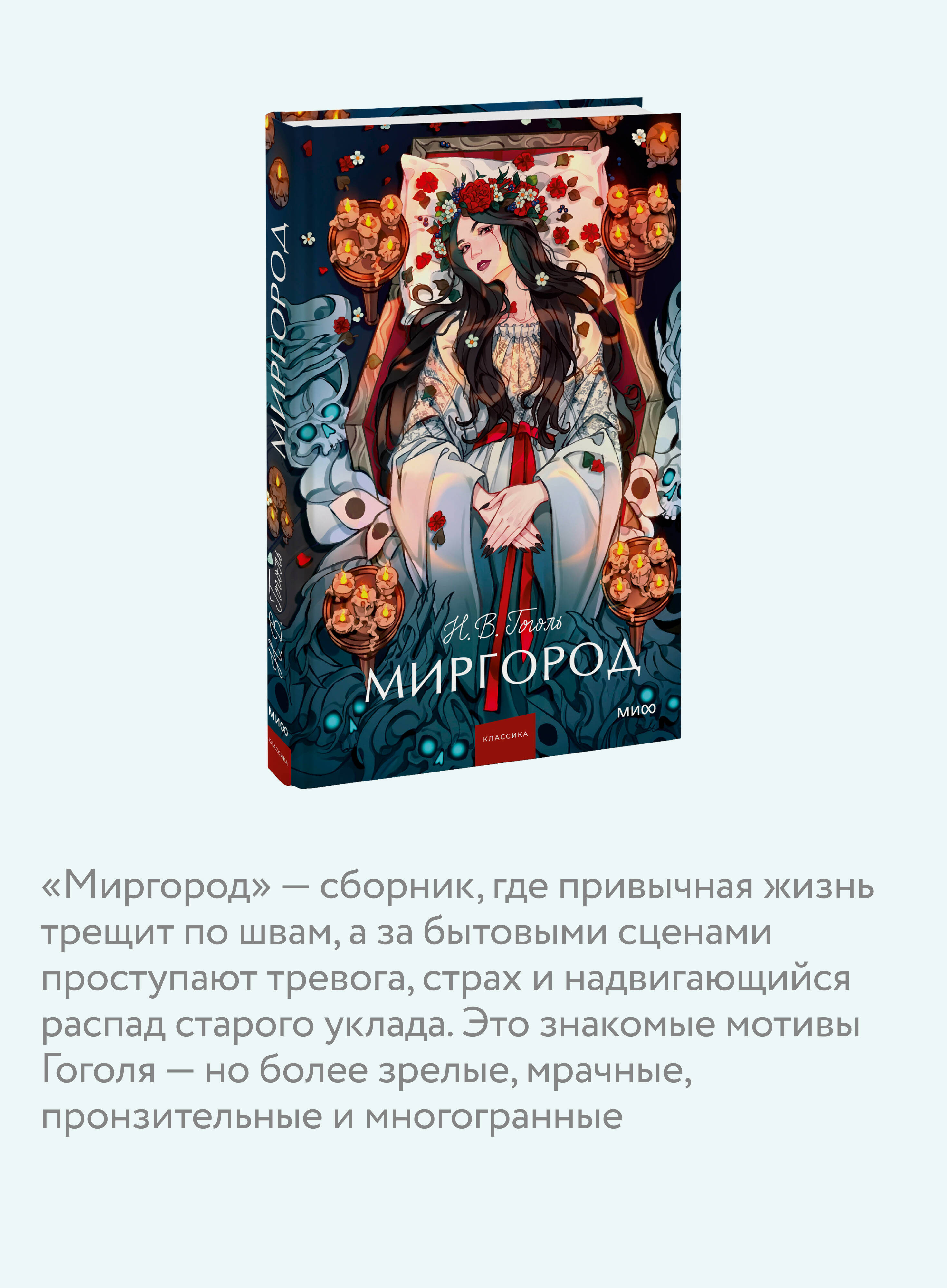 Книга МИФ Миргород. Вечные истории. Young Adult - фото 2
