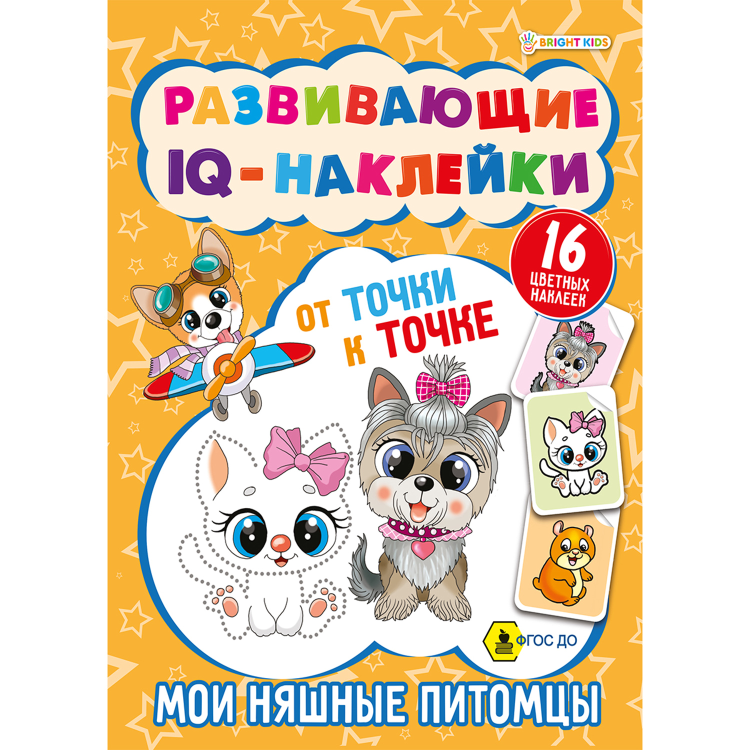 Наклейки Bright Kids - фото 1