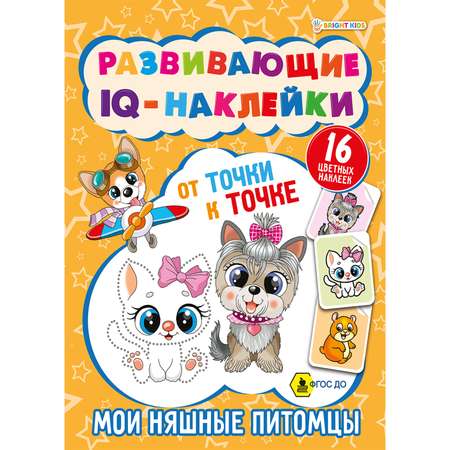 Наклейки Bright Kids